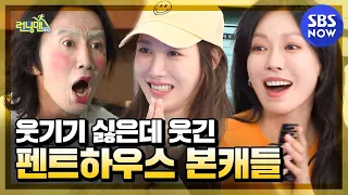 Having fun with just breathing - Running Man Special | SBS NOW