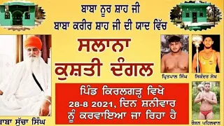 Live Kushti Dangal Today Kirlgarh (Attari Border) 28 Aug 2021 by Punjabilivetv.com