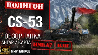 Review of CS-53 guide medium tank of Poland | reservation cs-53 equipment