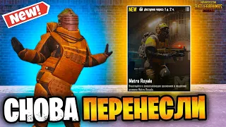 🔥 МЕТРО РОЯЛЬ УЖЕ ЗДЕСЬ | КОГДА ОТКРОЮТ METRO ROYALE