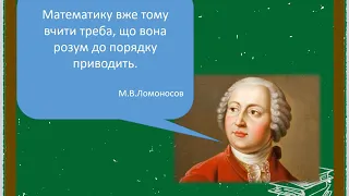 Математика навколо нас