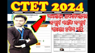 CTET Form Fill Up 2024 Step By Step/ CTET Form Fill Up 2024 Bengali/CTET APPLICATION FROM FILLUP2024