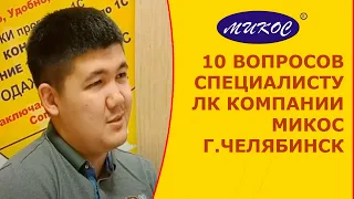 10 вопросов специалисту ЛК 1С | Микос Программы 1С