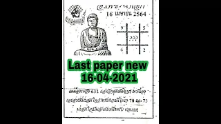 Last paper new full 16-04-2021 Thailand lottery