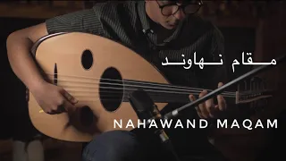 Nahawand maqam, improvising on oud | بداهه نوازی در مقام نهاوند|