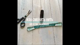 Перекидные четки - замена нити / как перетянуть / сменить нить на перекидных четках