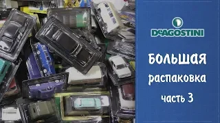 Коллекция Автолегенды СССР от Деагостини - распаковка моделей - часть 3