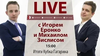 ЦСКА и "Авангард": что дальше? Онлайн Еронко и Зислиса