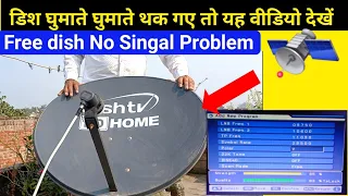 No signal में यह गलती मत करना | DD free dish no signal problem | Free dish no signal setting