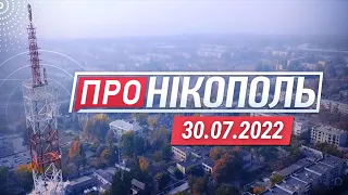 "Про Нікополь"  30.07.2022 // Новини про життя міста та навколишніх громад