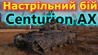 Centurion Action X - Магічні Фіорди!) #танкиукраїнською #вот #танки #wot