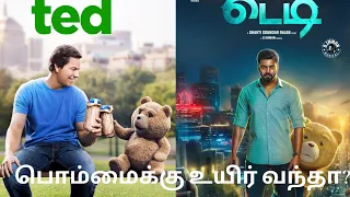 teddy பொம்மைக்கு உயிரா? | ted tamildubbed | explained in tamil | filmy boy tamil | தமிழ் விளக்கம்