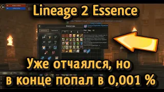 Как делать дешево дорогие предметы в Lineage 2 Essence? Что в акцию с 21.06.23 реально стоит делать?