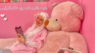 لبست اللون الزهري خلال كواليس كليب مليكة 🥰🩷 - زهراء برو 🧕🏻 | Zahraa Berro