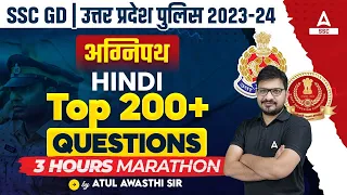 UP Police Constable 2023-24 | UP Police Hindi Marathon Class By Atul Sir | UP Police Hindi