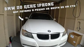 Восстановление БМВ Е90 по цене iPhone. Собрал из говна и палок.