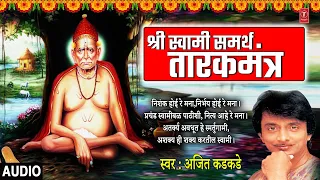 श्री स्वामी समर्थ तारकमंत्र I Shri Swami Samarth Tarakmantra | Ajit Kadkade | Marathi Bhakti Geet