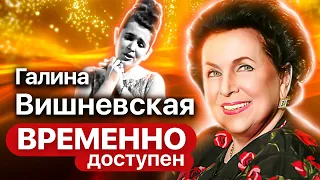 Интервью памяти Галины Вишневской