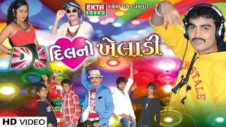 DJ Dil No Kheladi-2 | Jignesh Kaviraj | Gujarati