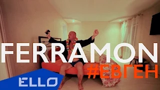 FERRAMON - #Евген / ELLO UP^ /