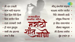 मराठी शांत गाणी | Saang Kadhi Kalnar Tula | Kalya Matit Matit | Silent Song Marathi Old