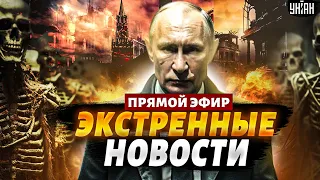 Кремль в шоке! По всей России СТРАШНОЕ. Удар по Путину. США врываются в бой. Наше время /Прямой эфир