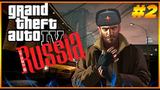 ПРИКЛЮЧЕНИЯ НИКО БЕЛЛИКА В РОССИИ ||| Grand Theft Auto 4: Criminal Russia #2