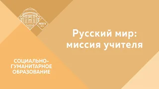 "Русский мир: миссия учителя". Интервью с болгарскими русистами