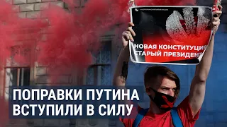 "Конституция президента" вступила в силу | НОВОСТИ | 04.07.20