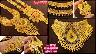 PC CHANDRA 15 গ্রামের মধ্যে gold bracelet / mantasa / choker chik necklace | gold bangle designs