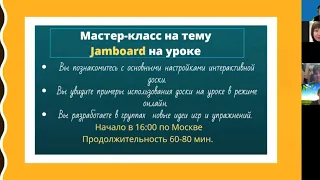 Jamboard _на уроке онлайн_Rus