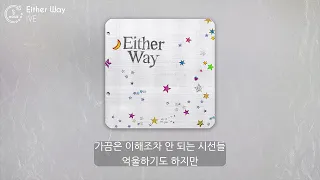 아이브 (IVE) - Either Way (1시간) | 가사