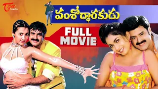 Vamsodharakudu | Full Length Telugu Movie | Balakrishna, Ramyakrishna | TeluguOne