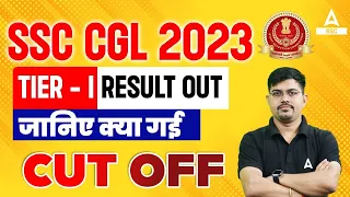 SSC CGL Result 2023 Tier 1 | SSC CGL Result 2023 | How to Check SSC CGL Tier 1 Result 2023