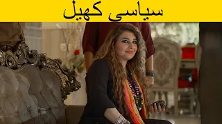 Aurat Gardi | Siyasi Khel | Javeria Saud & Alyy Khan Web Series  | Urduflix Originals