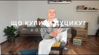 Поради кінолога. Що купити для цуцика?