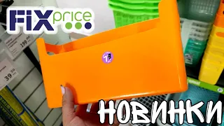 ФИКС ПРАЙС ▶️ НОВИНКИ НЕДЕЛИ 💚 ЧТО ИНТЕРЕСНОГО ПРИВЕЗЛИ