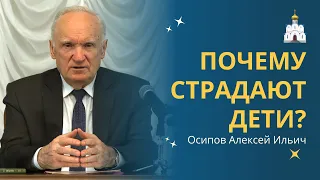 НЕВИННЫЕ СТРАДАНИЯ. Почему страдают дети? :: профессор Осипов А.И.