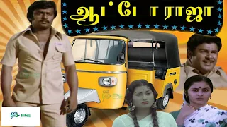 ஆட்டோ ராஜா சூப்பர்ஹிட் ஆக்சன் திரைப்படம் | Auto Raja Full Movie 1080p HD | Vijayakanth, Gayathri.