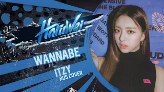 ITZY - WANNABE (RUS cover) by HaruWei