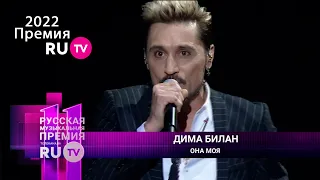 Дима Билан - Она Моя - Премия РуТВ RU.TV 2022 (28.05.2022)