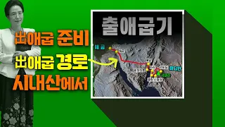 출애굽기 전체 여행 - 이집트 탈출 성공과 그 후!!