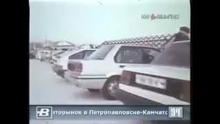 Новый Авторынок. Петропавловск-Камчатский. 1994 год
