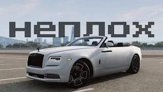 Обзор Rolls-Royce Dawn. И снова здравствуйте. | BeamNG.Drive