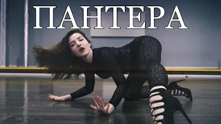 Kagramanov - Танцуй, пантера   | choreo by Risha