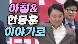 아침에 전하는#한동훈 이야기 #mbn #채널a