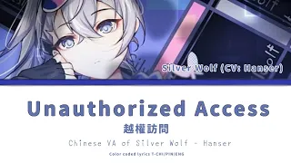 【HSR Silver Wolf Original Song】Hanser - Unauthorized Access lyrics 越權訪問 繁中歌詞 (Color Coded Lyrics)