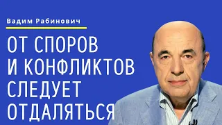 📘 От споров и конфликтов следует отдаляться. Недельная глава Корах - Урок 4 | Вадим Рабинович