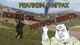 Реализм в играх  - БЕСПОЛЕЗНЫЙ?