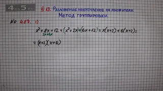 Упражнение № 487 (Вариант 1) – ГДЗ Алгебра 7 класс – Мерзляк А.Г., Полонский В.Б., Якир М.С.